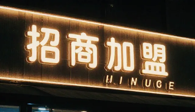 商机资源整合中常见误区及正确理解方法